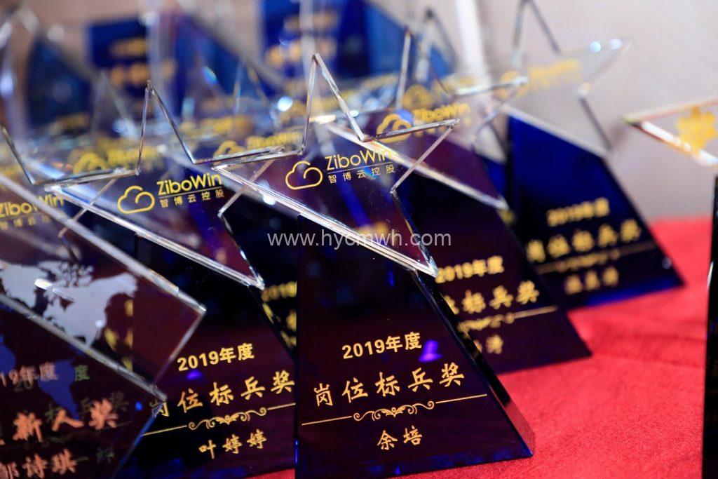 智博云集團(tuán)年會盛典